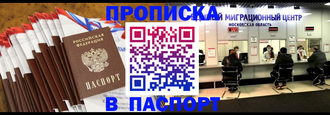 временная прописка в Шуе
