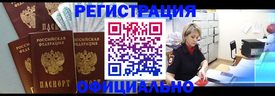 прописка для работы в Шуе